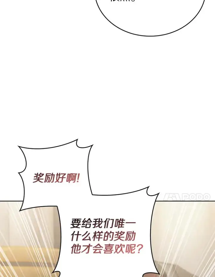 漫画《只有我被神遗弃》44.天使集会第109张图