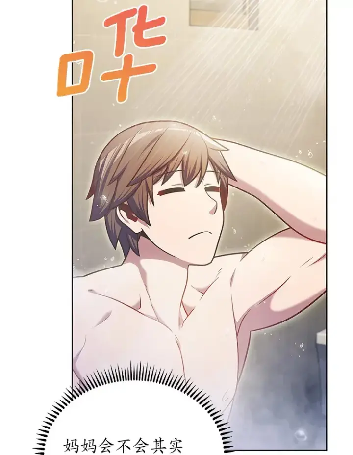 漫画《只有我被神遗弃》44.天使集会第11张图