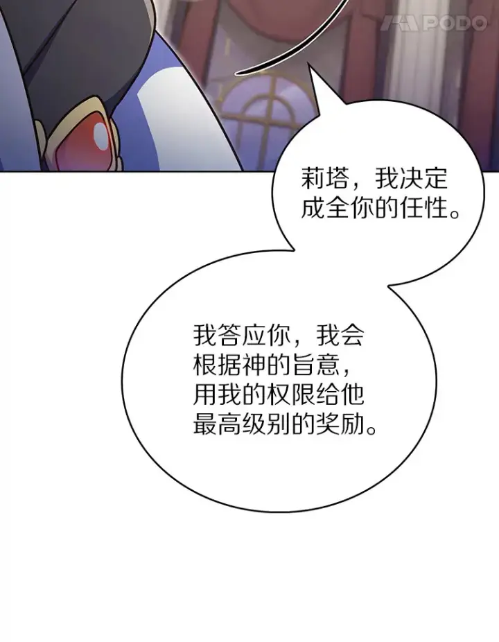 漫画《只有我被神遗弃》44.天使集会第113张图
