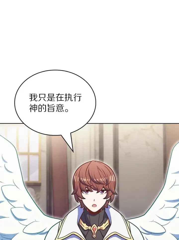 漫画《只有我被神遗弃》44.天使集会第118张图
