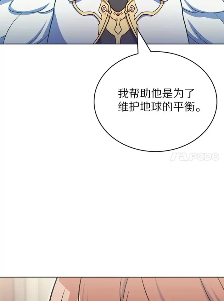 漫画《只有我被神遗弃》44.天使集会第119张图