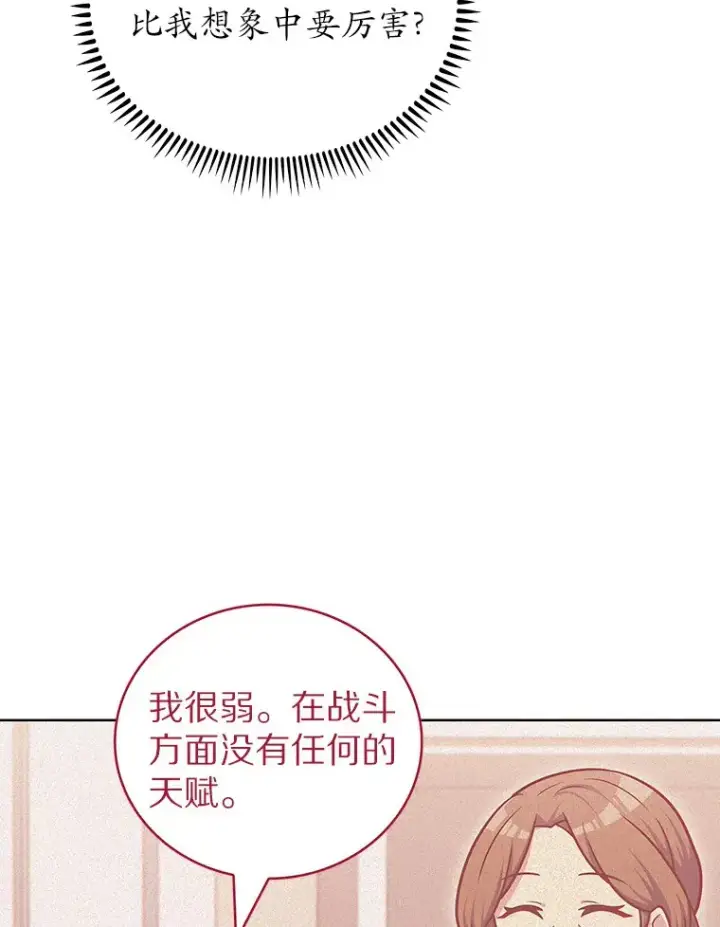 漫画《只有我被神遗弃》44.天使集会第12张图