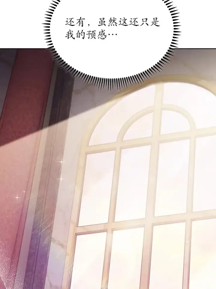 漫画《只有我被神遗弃》44.天使集会第121张图