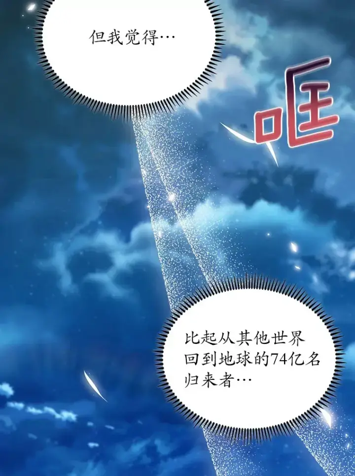 漫画《只有我被神遗弃》44.天使集会第123张图