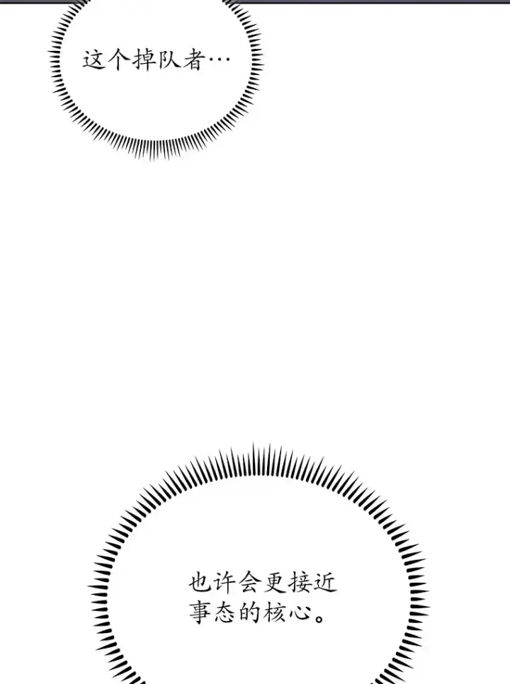 漫画《只有我被神遗弃》44.天使集会第126张图