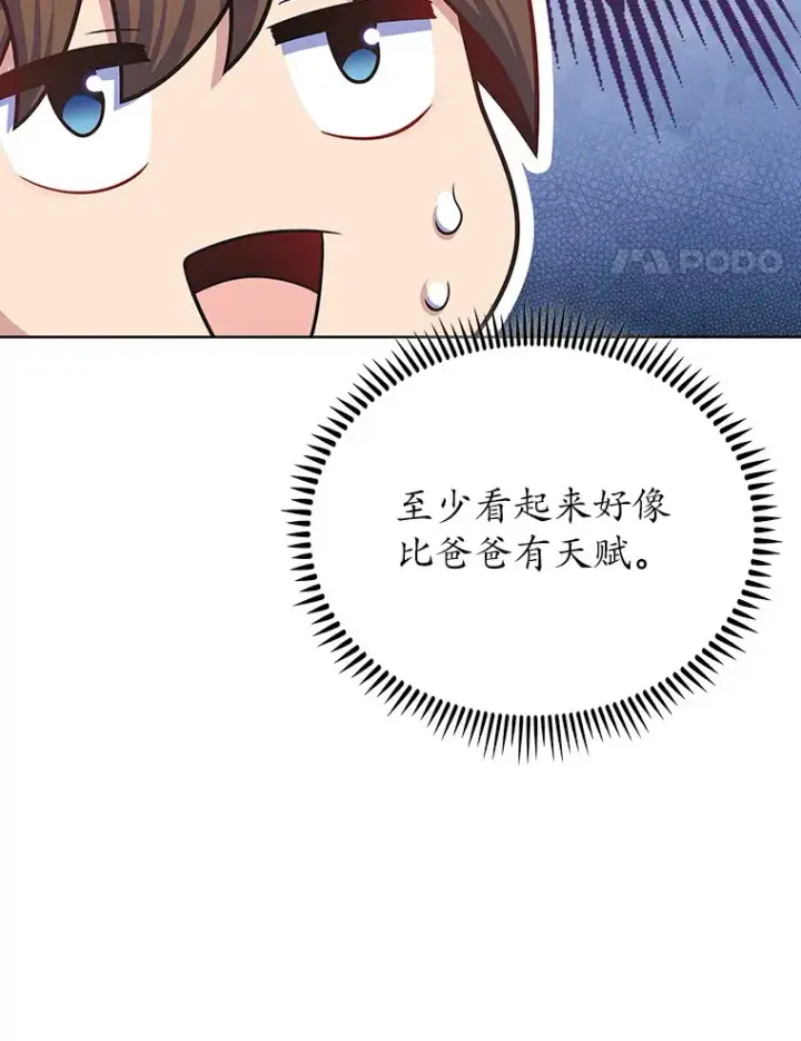 漫画《只有我被神遗弃》44.天使集会第14张图