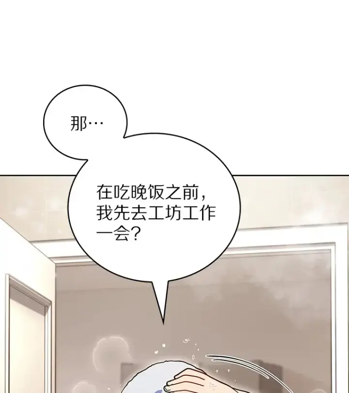 漫画《只有我被神遗弃》44.天使集会第15张图