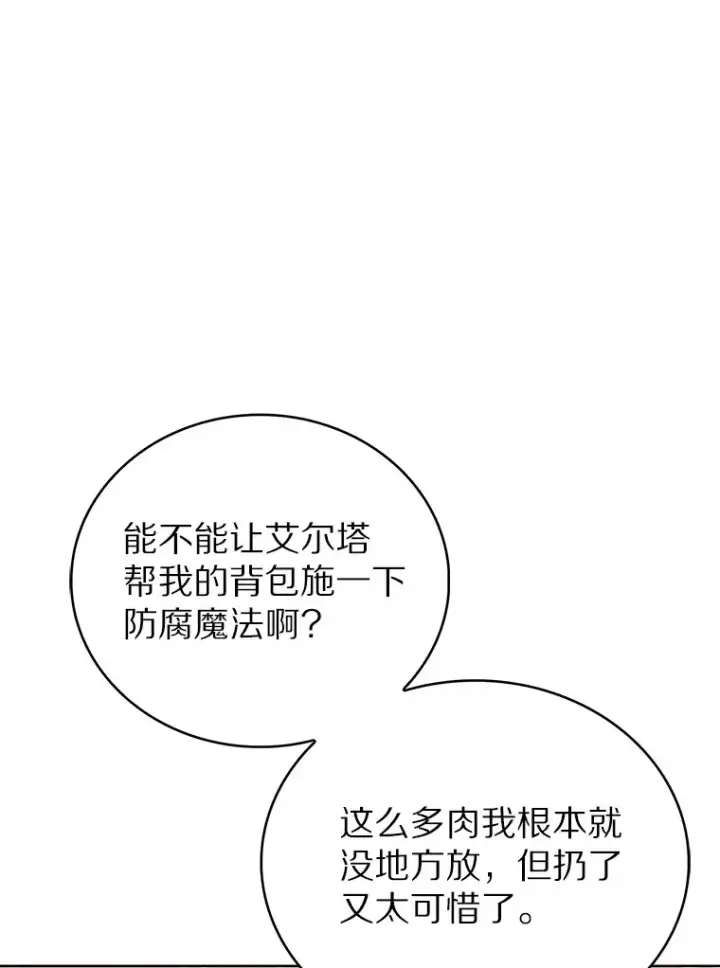 漫画《只有我被神遗弃》44.天使集会第22张图