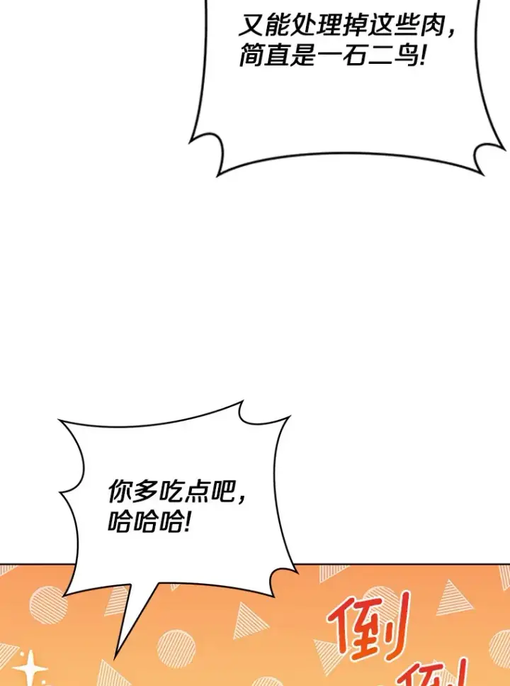 漫画《只有我被神遗弃》44.天使集会第35张图