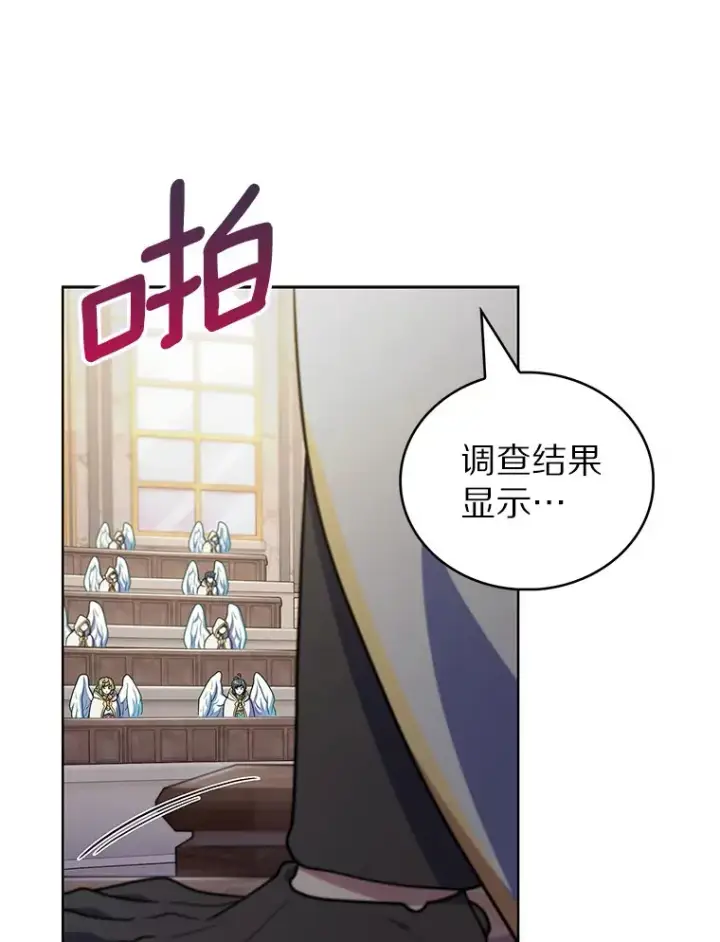 漫画《只有我被神遗弃》44.天使集会第41张图