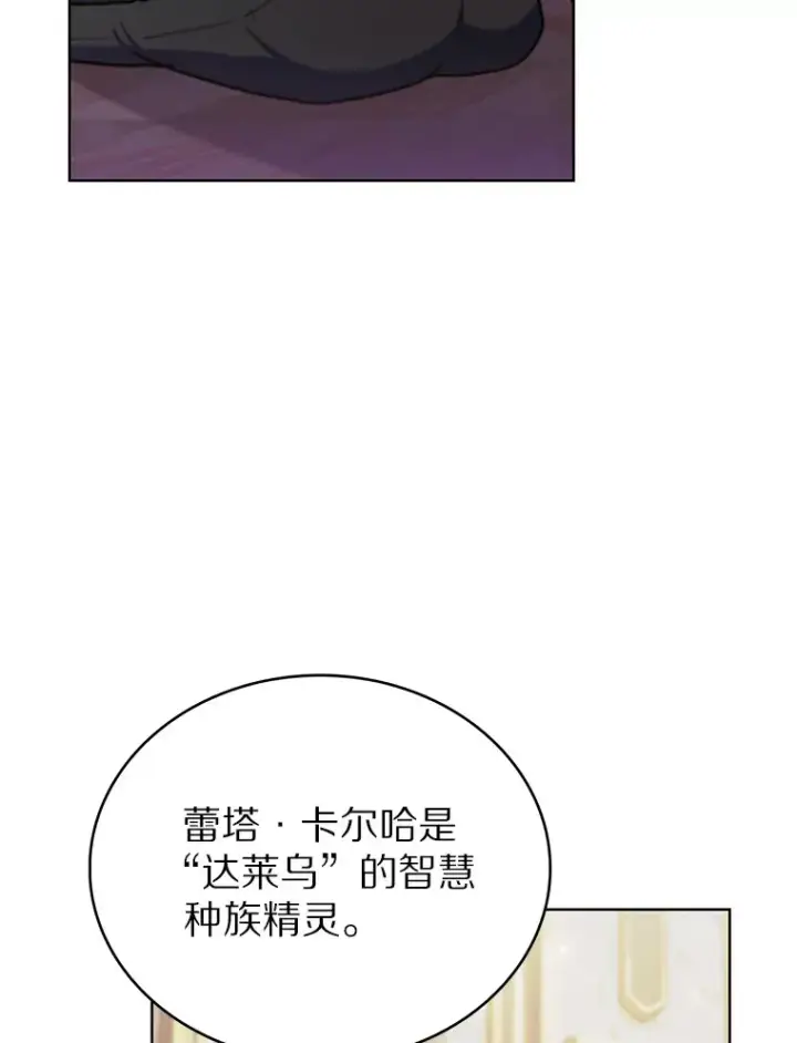 漫画《只有我被神遗弃》44.天使集会第42张图