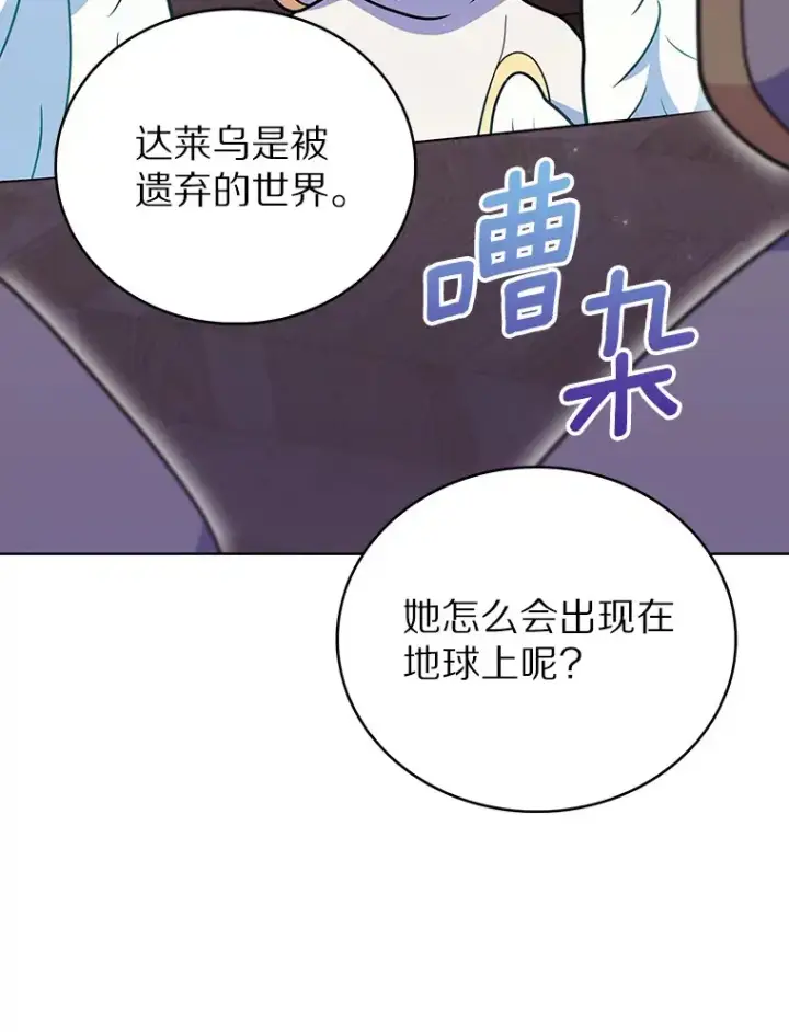 漫画《只有我被神遗弃》44.天使集会第46张图