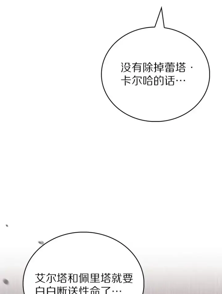 漫画《只有我被神遗弃》44.天使集会第56张图