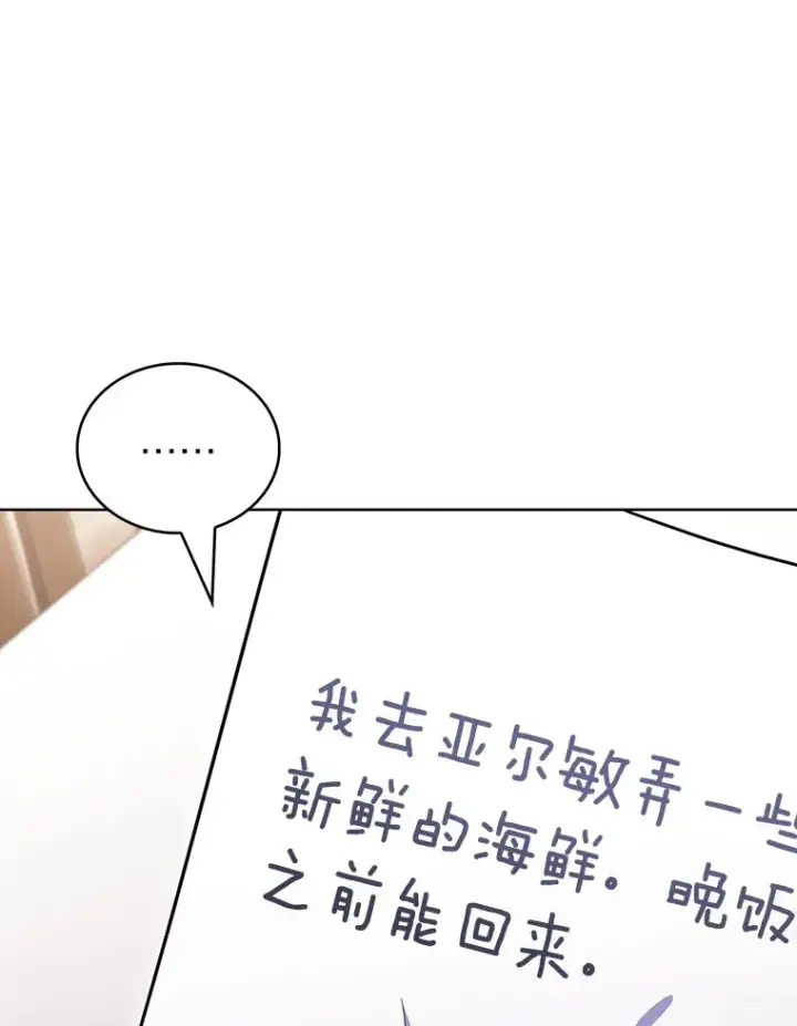 漫画《只有我被神遗弃》44.天使集会第6张图