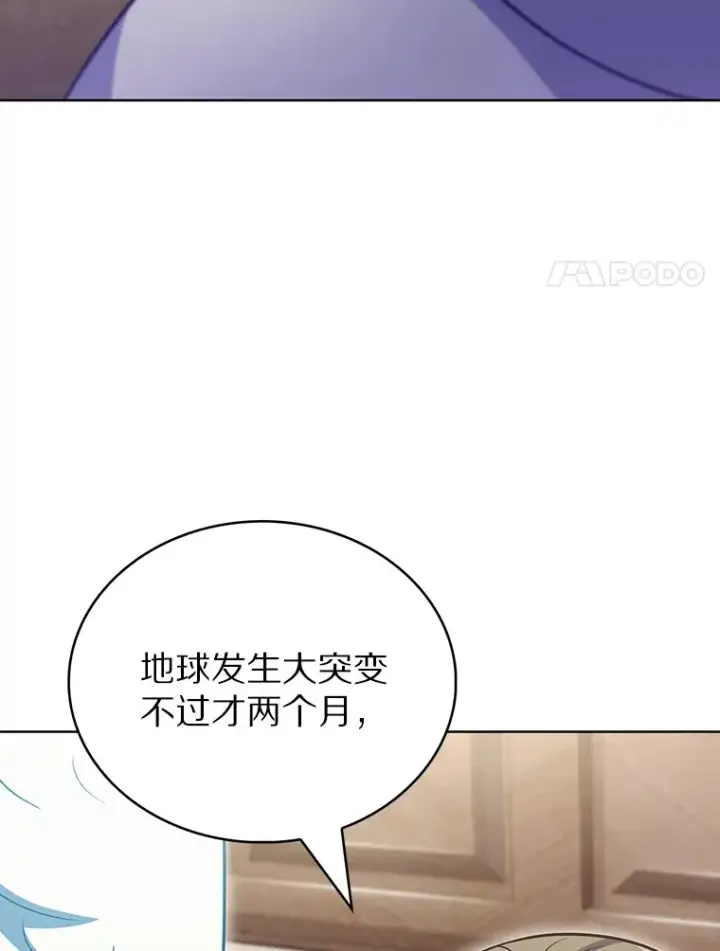 漫画《只有我被神遗弃》44.天使集会第60张图