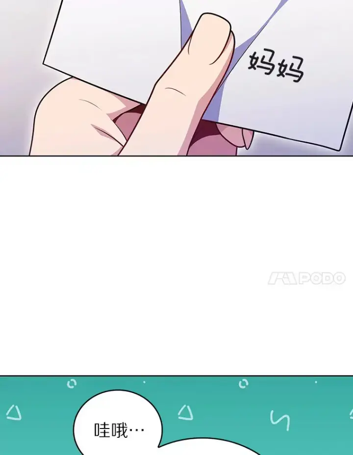 漫画《只有我被神遗弃》44.天使集会第7张图