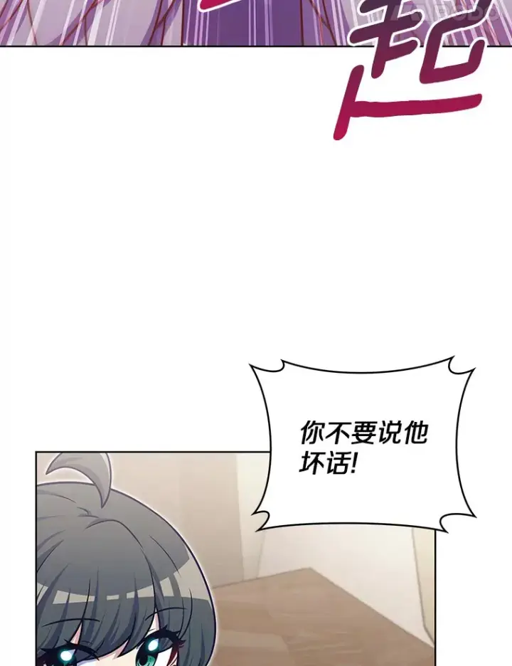 漫画《只有我被神遗弃》44.天使集会第70张图