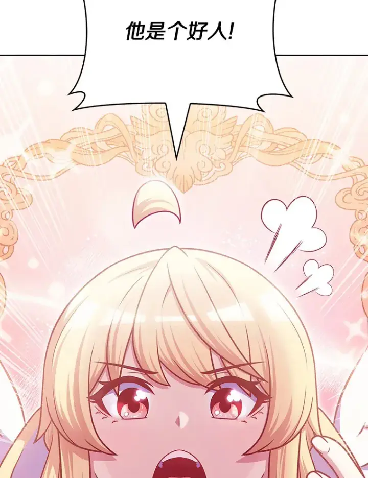 漫画《只有我被神遗弃》44.天使集会第74张图