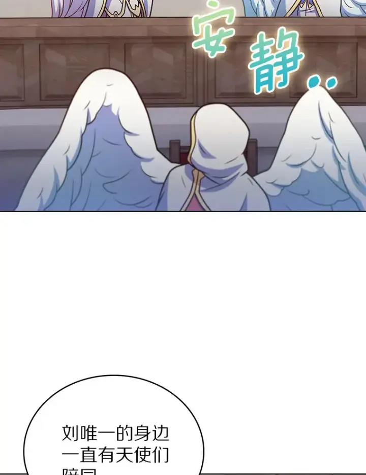 漫画《只有我被神遗弃》44.天使集会第77张图