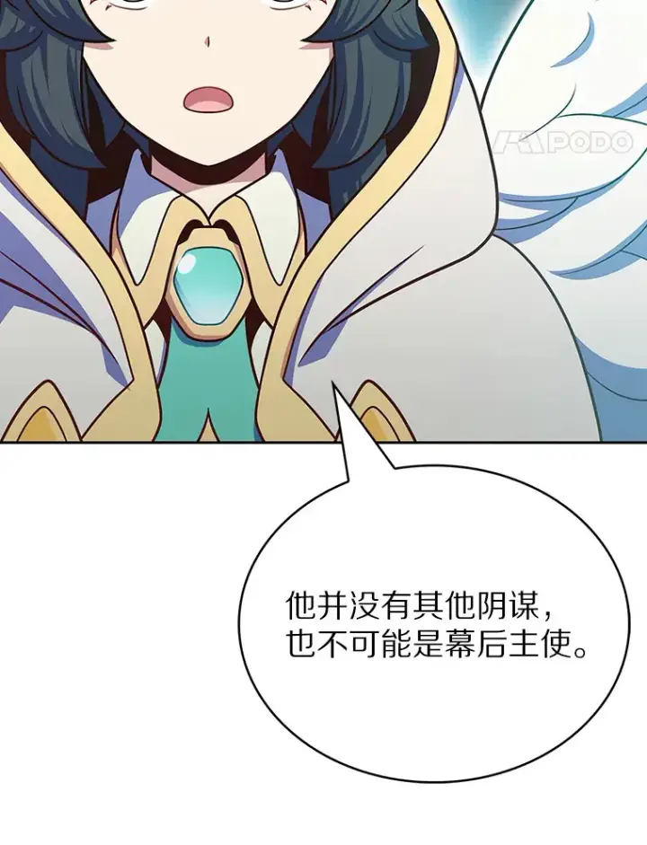 漫画《只有我被神遗弃》44.天使集会第83张图