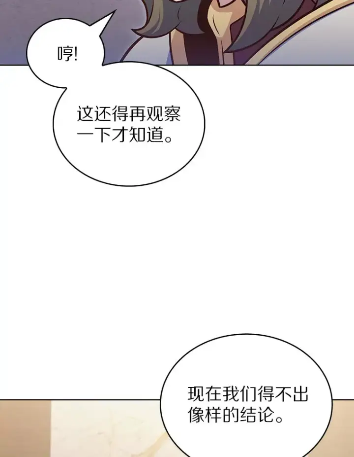 漫画《只有我被神遗弃》44.天使集会第85张图