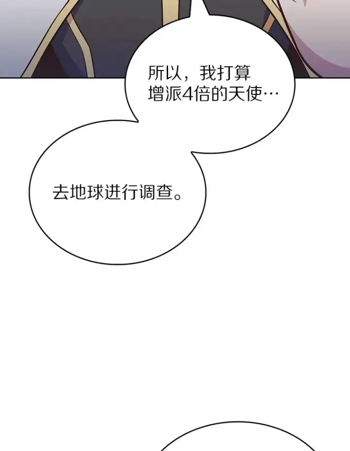 漫画《只有我被神遗弃》44.天使集会第87张图