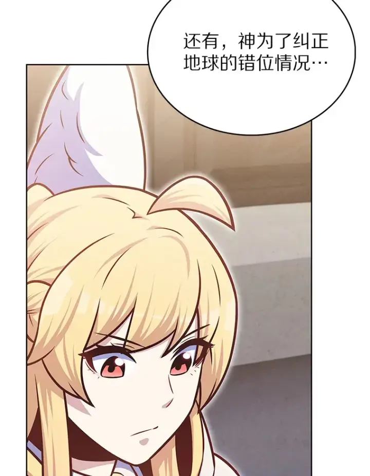 漫画《只有我被神遗弃》44.天使集会第88张图