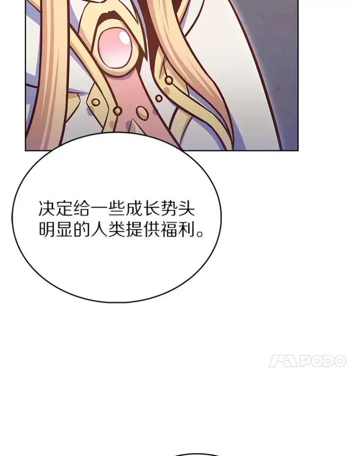 漫画《只有我被神遗弃》44.天使集会第89张图