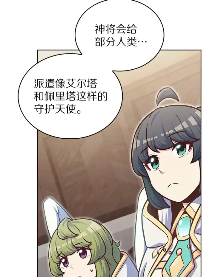 漫画《只有我被神遗弃》44.天使集会第90张图