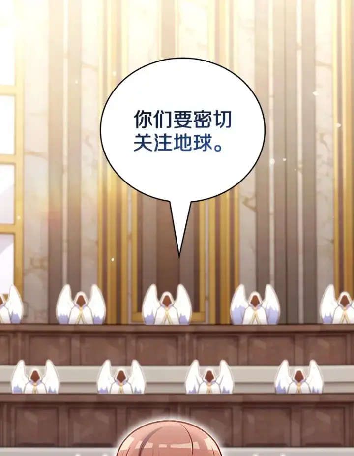 漫画《只有我被神遗弃》44.天使集会第92张图