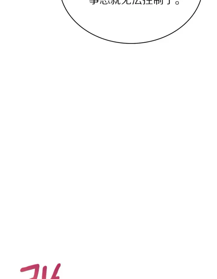 漫画《只有我被神遗弃》44.天使集会第94张图