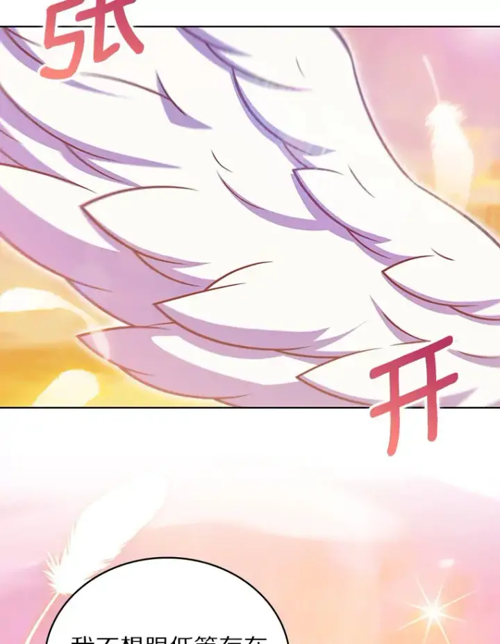 漫画《只有我被神遗弃》44.天使集会第95张图