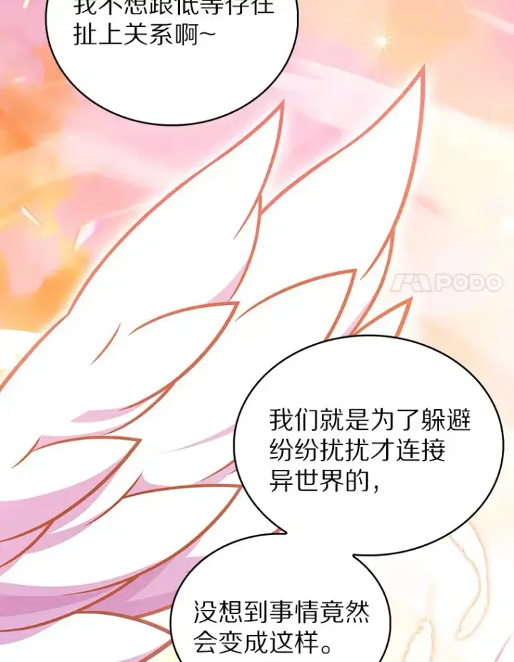 漫画《只有我被神遗弃》44.天使集会第96张图