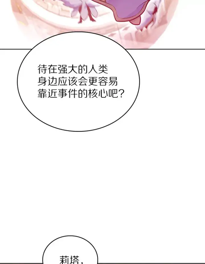 漫画《只有我被神遗弃》44.天使集会第98张图