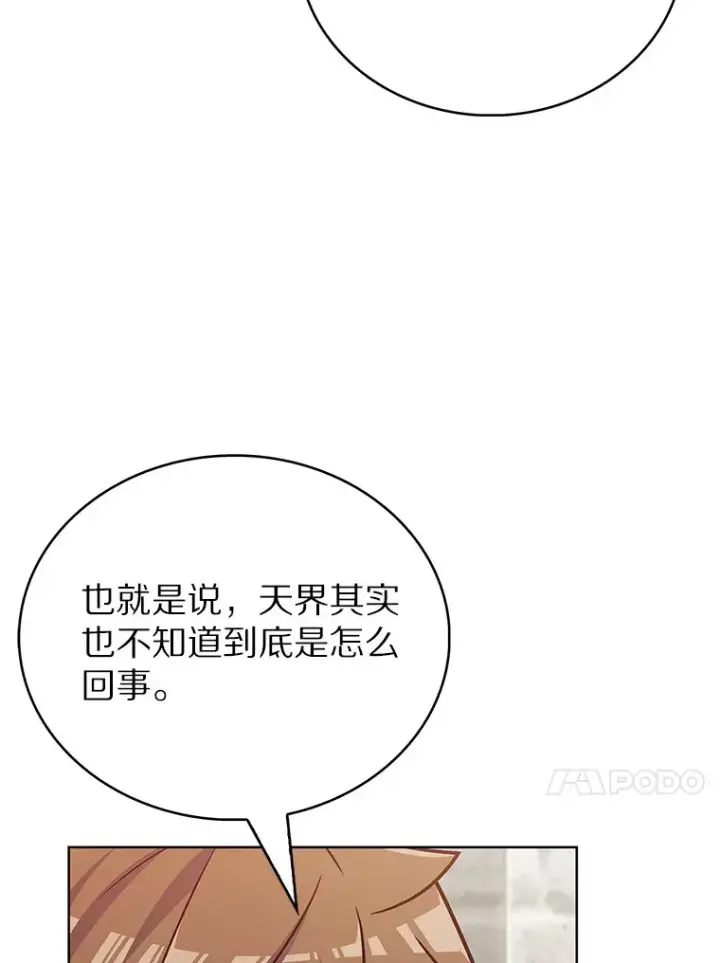 《只有我被神遗弃》45.天使归来图119