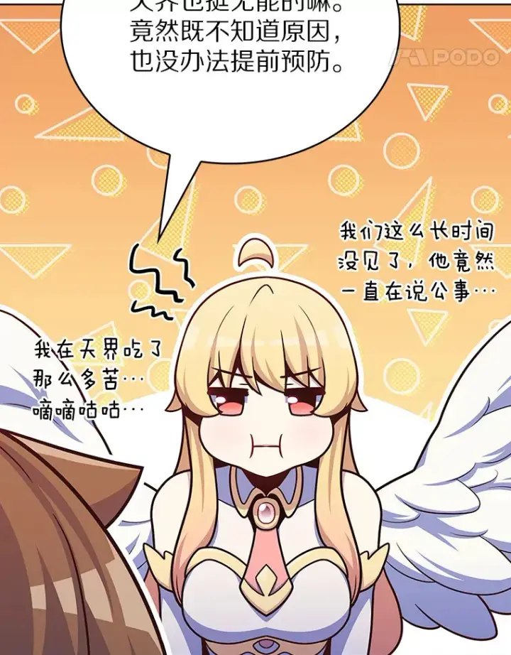 《只有我被神遗弃》45.天使归来图123
