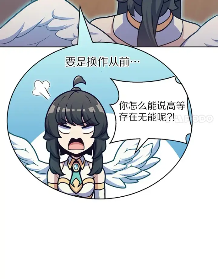 《只有我被神遗弃》45.天使归来图126