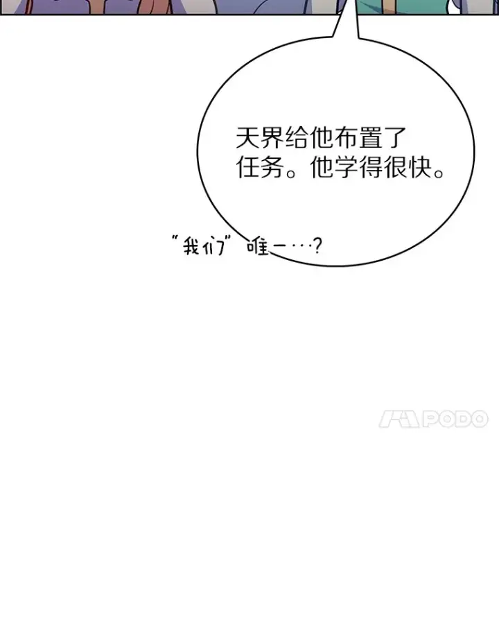 漫画《只有我被神遗弃》46.新的伏笔（本季完）第107张图