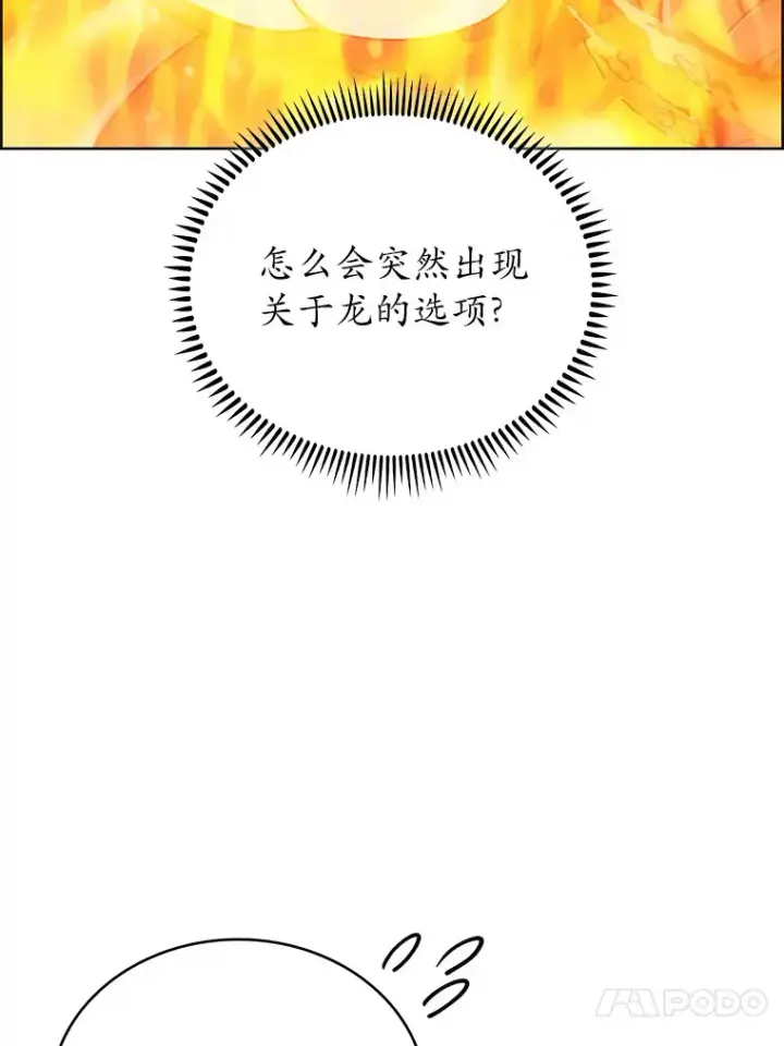 漫画《只有我被神遗弃》46.新的伏笔（本季完）第123张图