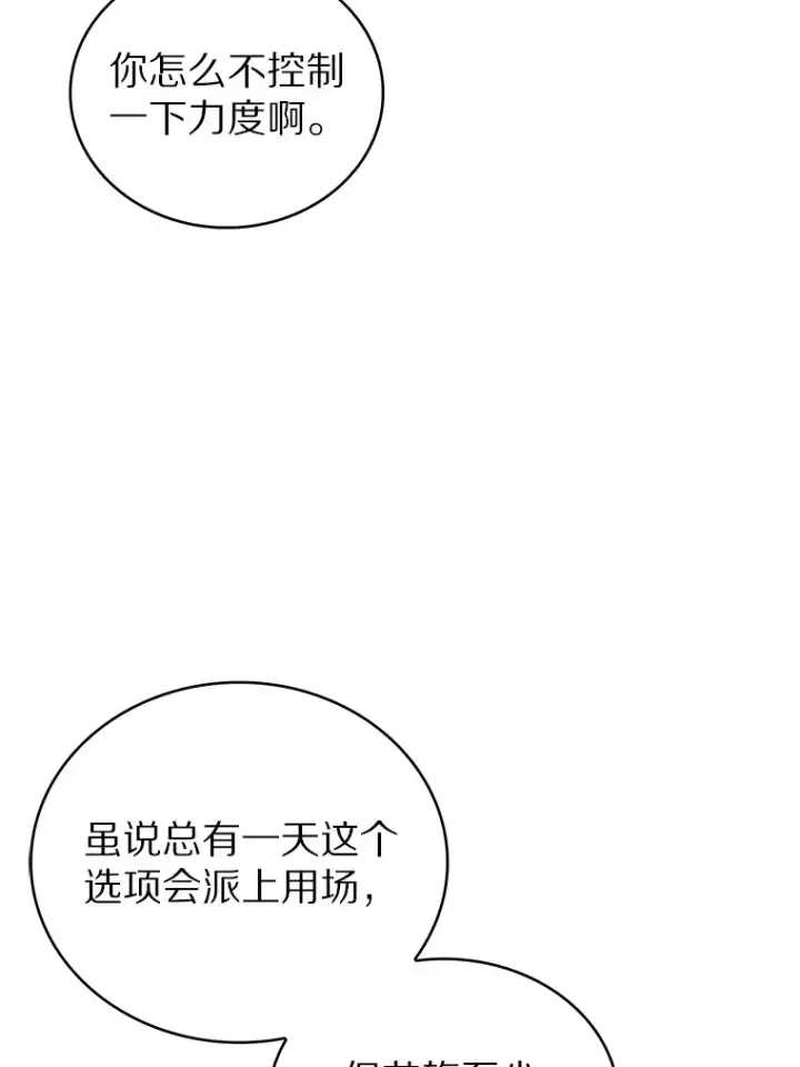 漫画《只有我被神遗弃》46.新的伏笔（本季完）第132张图