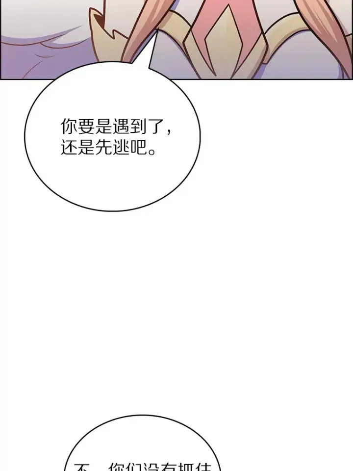 漫画《只有我被神遗弃》46.新的伏笔（本季完）第134张图