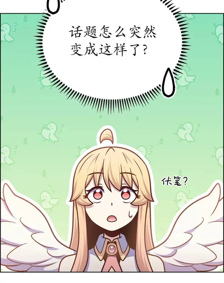 漫画《只有我被神遗弃》46.新的伏笔（本季完）第141张图