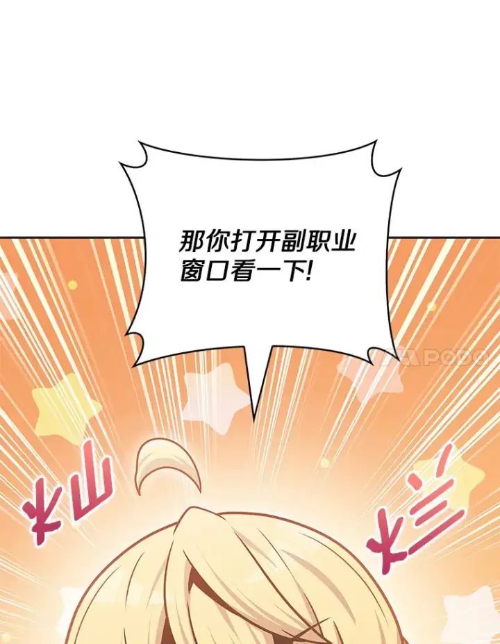 漫画《只有我被神遗弃》46.新的伏笔（本季完）第18张图