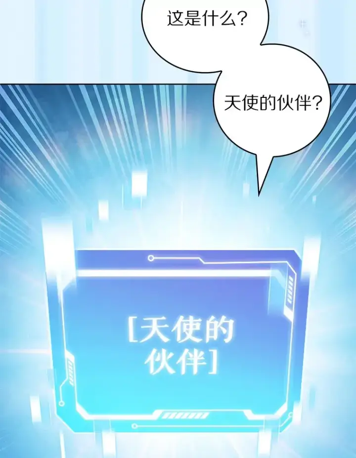 漫画《只有我被神遗弃》46.新的伏笔（本季完）第27张图