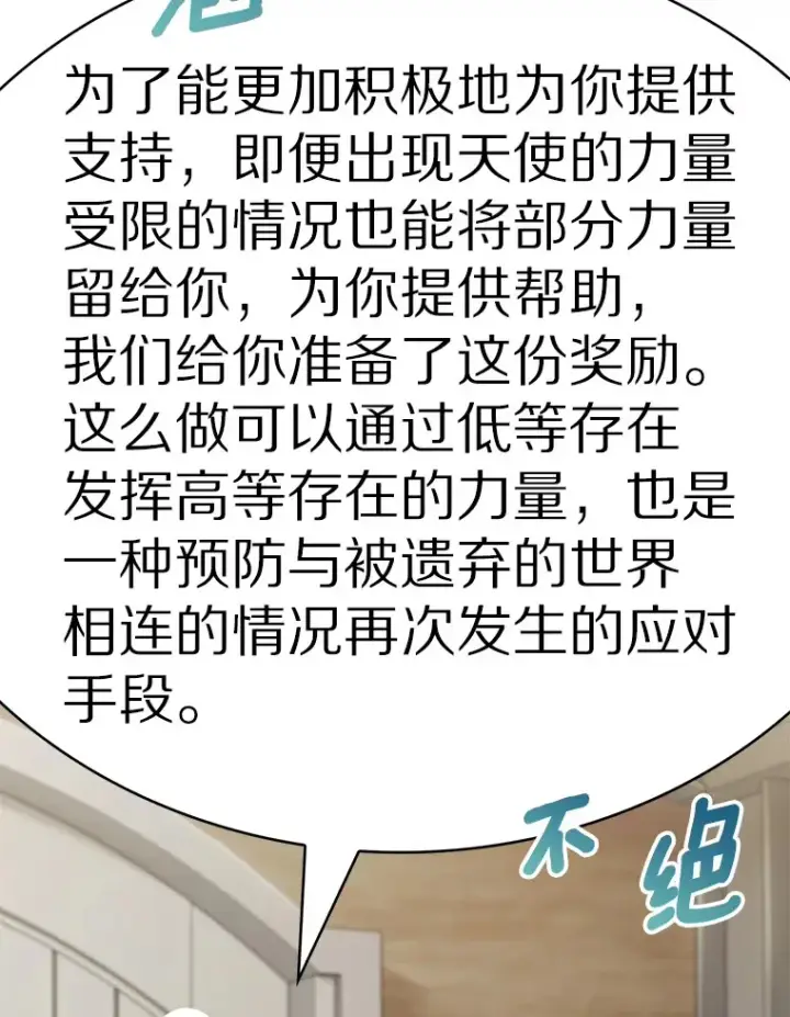 漫画《只有我被神遗弃》46.新的伏笔（本季完）第29张图