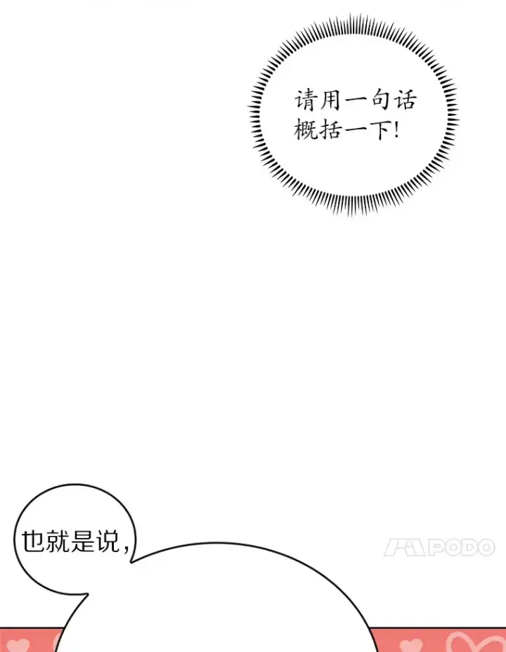 漫画《只有我被神遗弃》46.新的伏笔（本季完）第31张图