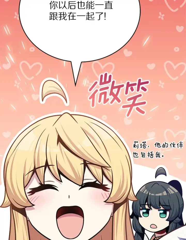 漫画《只有我被神遗弃》46.新的伏笔（本季完）第32张图