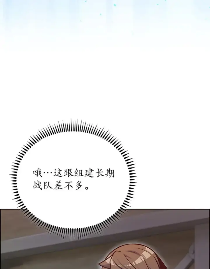 漫画《只有我被神遗弃》46.新的伏笔（本季完）第66张图
