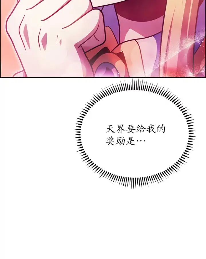 漫画《只有我被神遗弃》46.新的伏笔（本季完）第8张图
