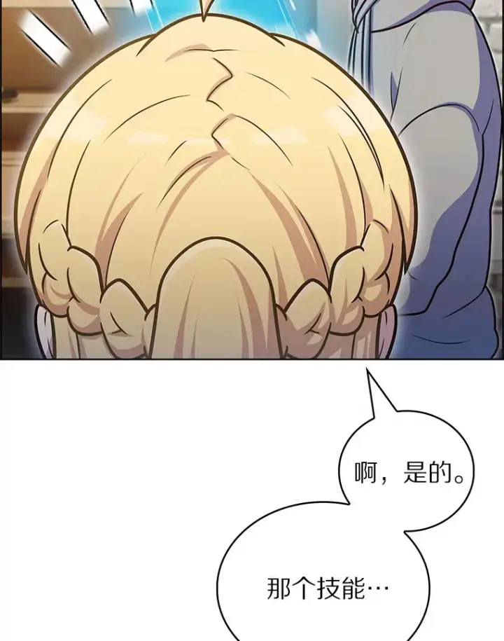 漫画《只有我被神遗弃》46.新的伏笔（本季完）第81张图